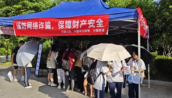 谨防网络诈骗 保障财产安全